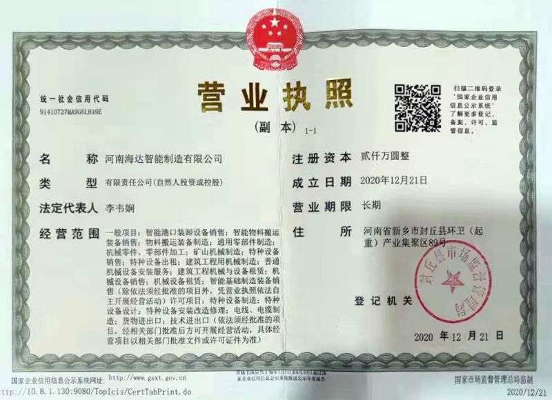 營業(yè)執(zhí)照
